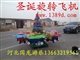 河北旋转飞机充气城堡儿童秋千鱼,机器人蹬车,碰碰车