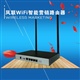 供应凤联无线wifi路由器厂家直销 批发