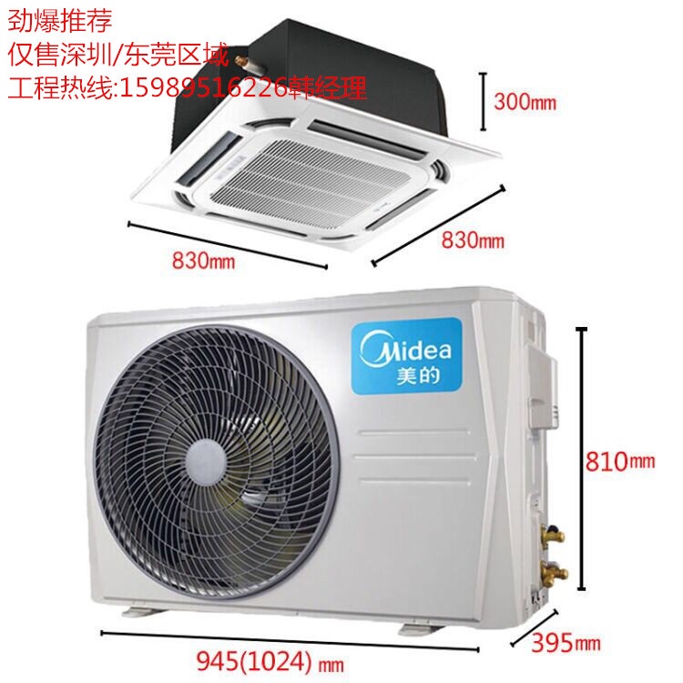 美的3P天花机,美的空调深圳总代理