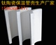 东营钛陶瓷绝热保温管壳联系15963081871