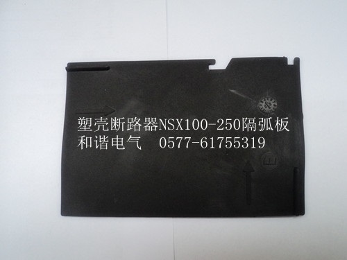施耐德CVS NSX400-630N相间隔板