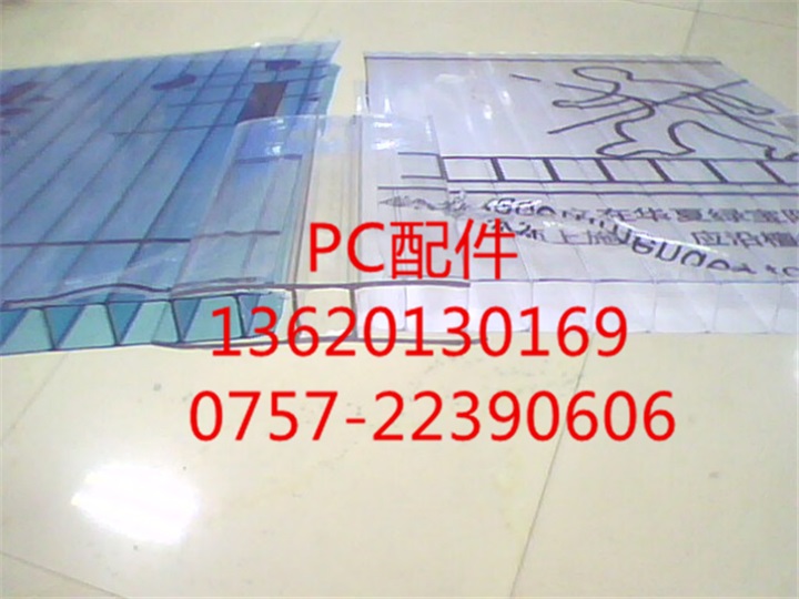 阳光板厂家，阳光板压条，pc板配件，耐力板压条