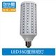 创华星30W5730led玉米节能灯