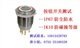 按钮开关防水IP65,IP67,IP66测试