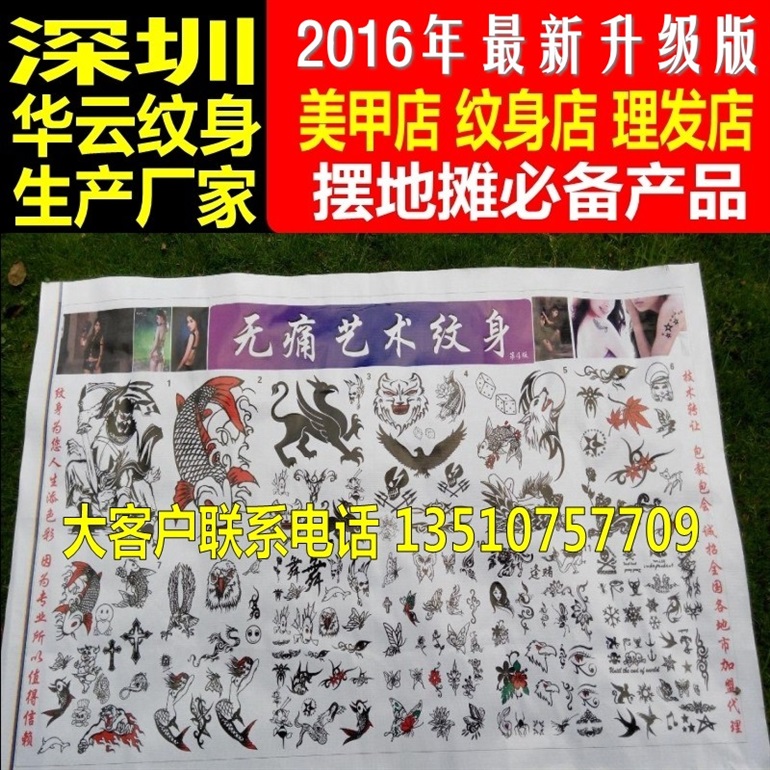 2016暂时性纹身模板无痛艺术纹身 地摊货源摆地摊