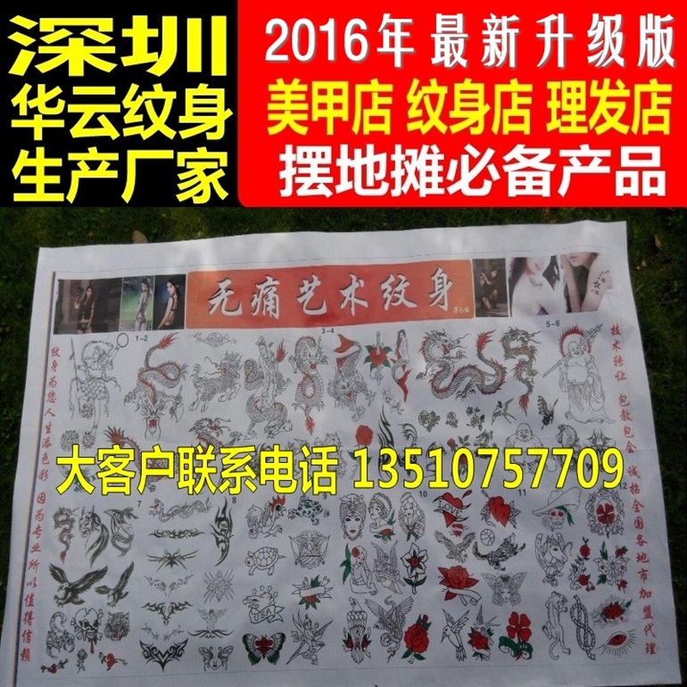 2016暂时性纹身模板无痛艺术纹身 地摊货源摆地摊