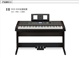 雅马哈电钢琴DGX-650
