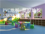 山东省东营孩之宝儿童地板，幼儿园地板专用地板浇水，