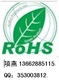 欧盟*REACH155项SVHC检测ROHS检测
