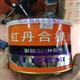 品牌优惠大促销 银晶红丹