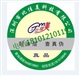 刮涂层电码防伪标签刮开式电码防伪标签