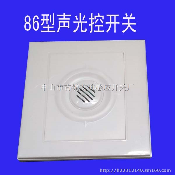 重应供应声控开关LED人体感应声控灯LED声控楼道