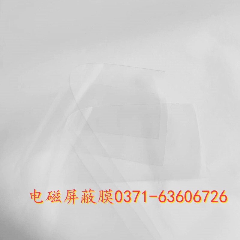 郑州羽轩防辐射膜导电膜电磁*膜