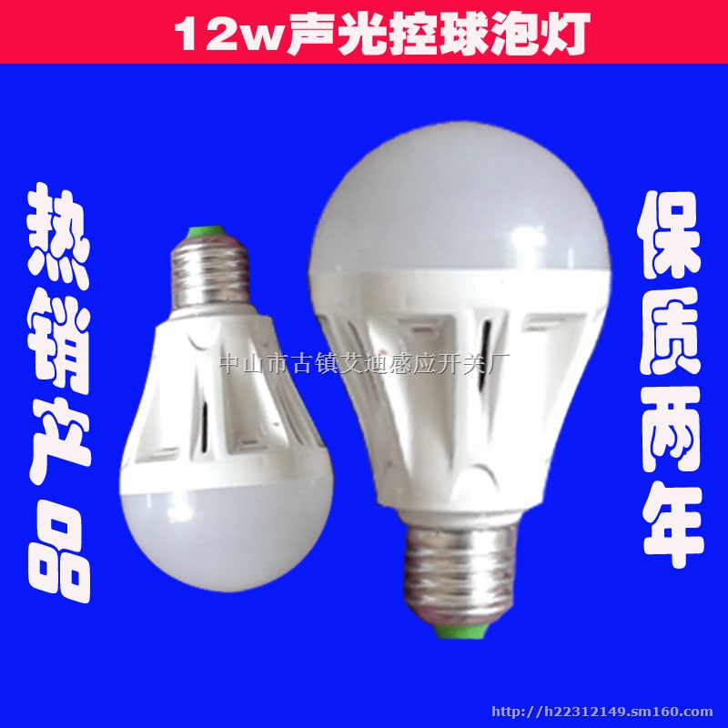 厂家批发生产LED球泡灯具3W超亮型带声控功能
