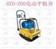 供应德海牌HZD200型电动平板夯