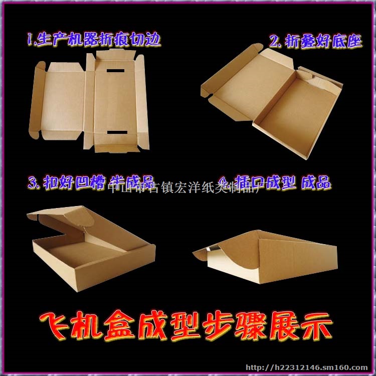 中山市飞机盒飞机盒批发飞机盒供应 厂家定做