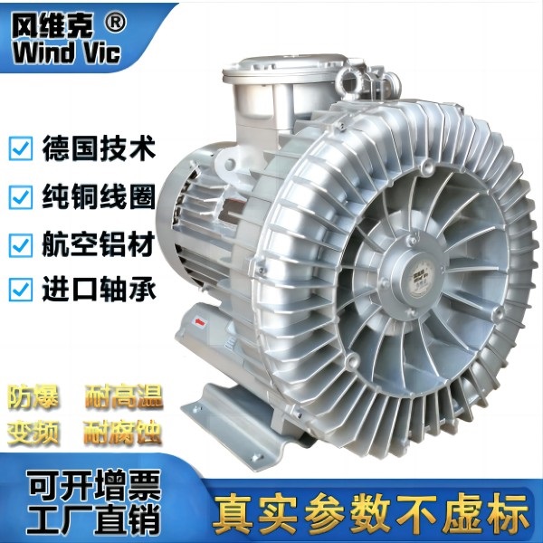 高压防爆鼓风机 隔爆风机 江苏风维克高压风机