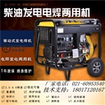 伊藤YT6800EW柴油发电电焊机