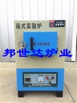 箱式渗碳炉 箱式实验炉