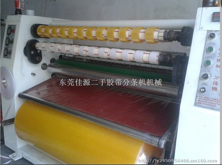 东莞佳源出售二手包装胶带分条机