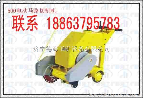 混凝土马路切割机*济宁德海18863795783