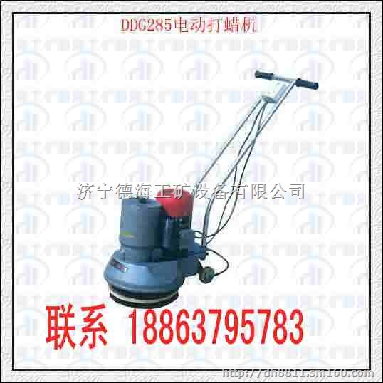 电动地面地板打蜡*济宁德海18863795783