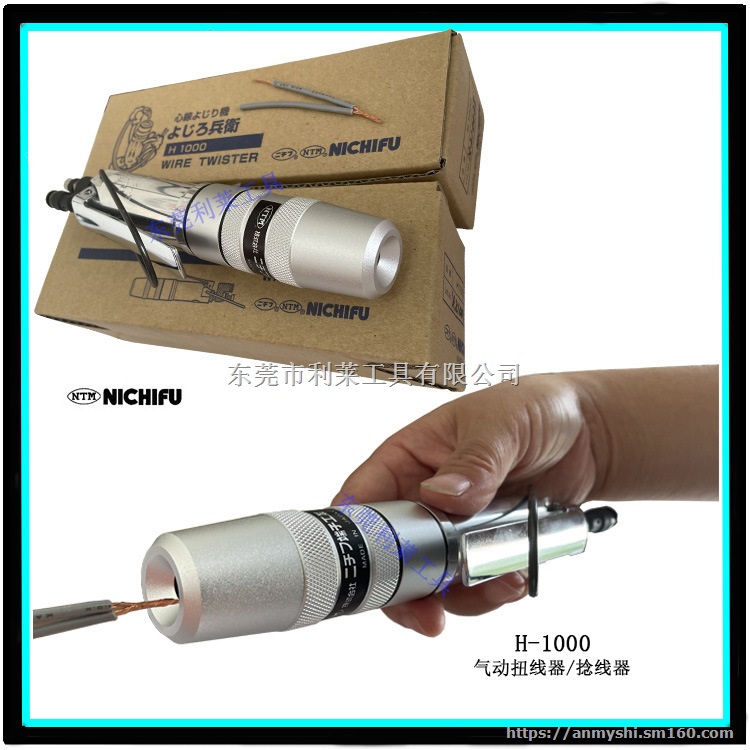 日本NILE利来RC6/H-1000气动扭线器