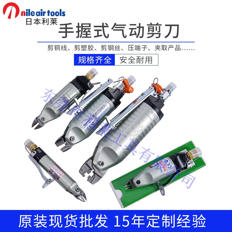 日本NILE利莱进口手持式气动剪刀头零件脚塑胶剪切