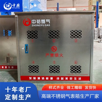 燃气表箱定制、成都不锈钢燃气表箱厂家
