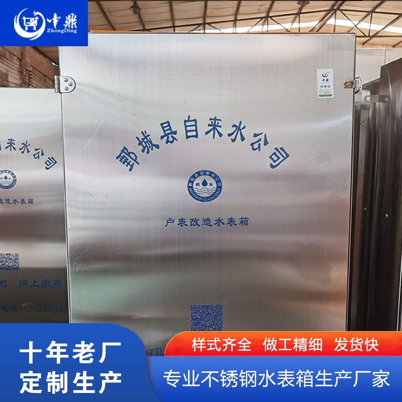 不锈钢防冻水表箱、成都水表箱价格  不锈保温水表箱