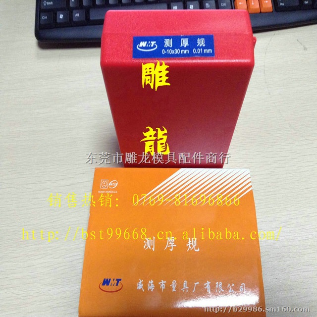 雕龙批发威海测厚规0-1030mm厚度规 测厚表