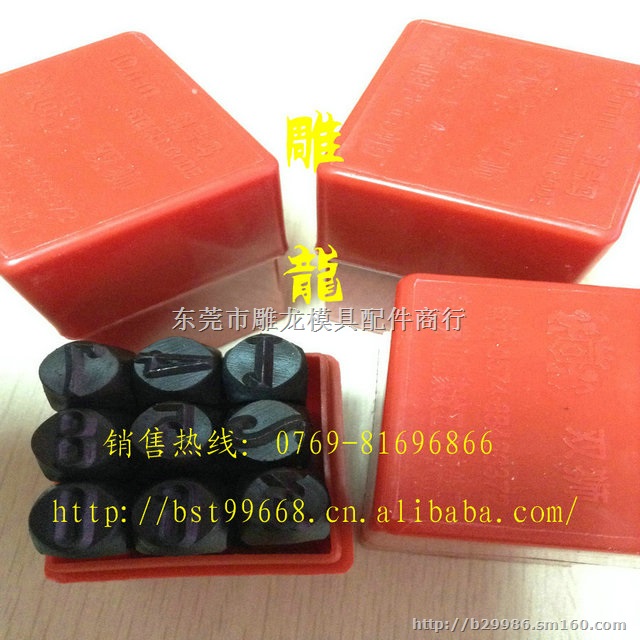 雕龙批发双狮钢字码 钢字母 数字英文字母钢印
