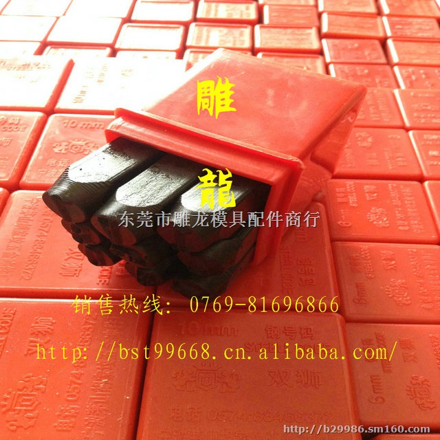 雕龙批发双狮钢字码 钢字母 数字英文字母钢印