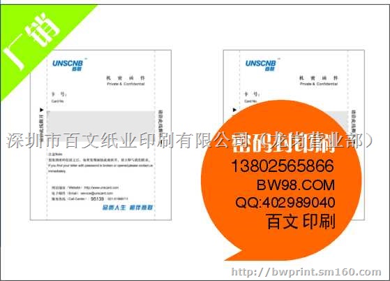 密码信封,密码信封印刷,厂销特惠