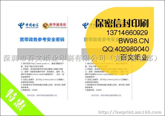 密码信封,密码信封印刷,厂销特惠