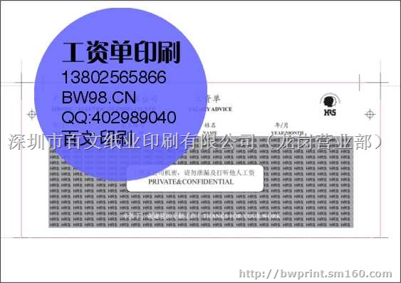 工资单,工资单印刷,欢迎来电订购