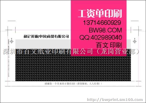 工资单,工资单印刷,欢迎来电订购