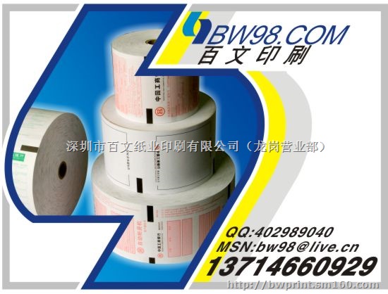 atm卷纸,atm卷纸印刷,服务*厂销特惠