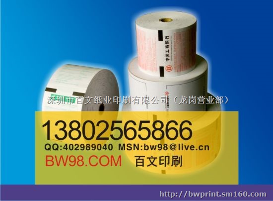 atm卷纸,atm卷纸印刷,服务*厂销特惠