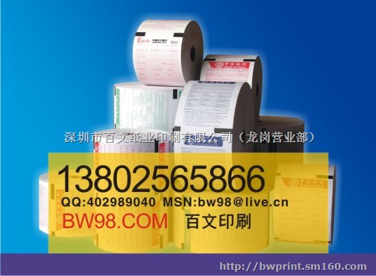 atm卷纸,atm卷纸印刷,服务*厂销特惠
