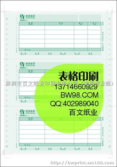 表格,表格印刷,设计/制版/印刷一条龙服务