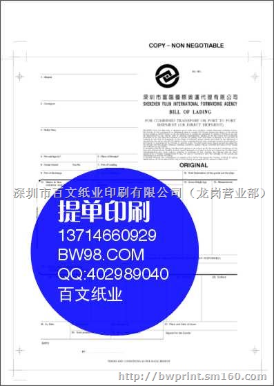 提单,海运提单印刷,显色好,打印清晰欢迎来电咨询