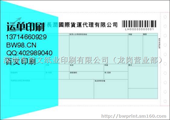 联单印刷,三联单印刷,无碳联单印刷,厂销特惠