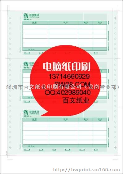 电脑打印纸印刷,三联打印纸印刷,针式打印纸印刷