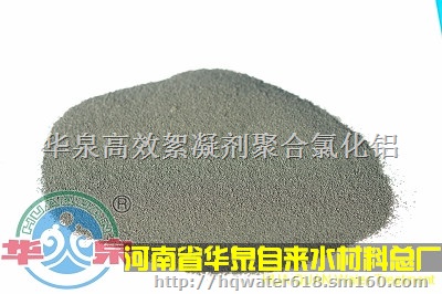 碱式氯化铝-化工废水处理的*产品
