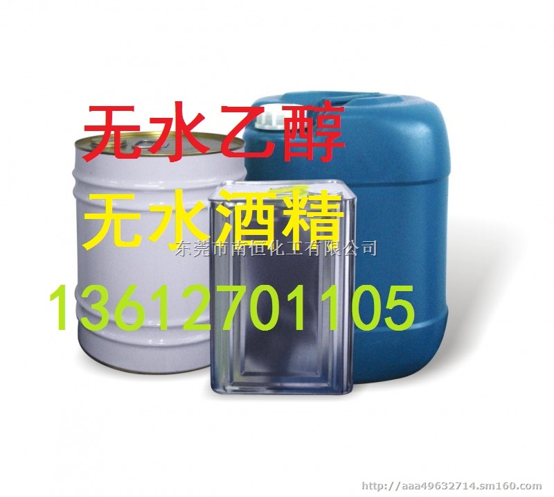 工业酒精厂家 工业酒品牌价格 工业酒精型号价格