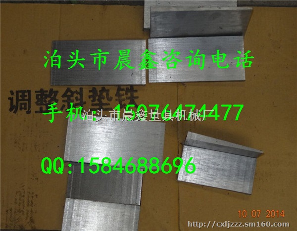 塘沽Q235斜垫铁生产厂家，斜铁销售价格