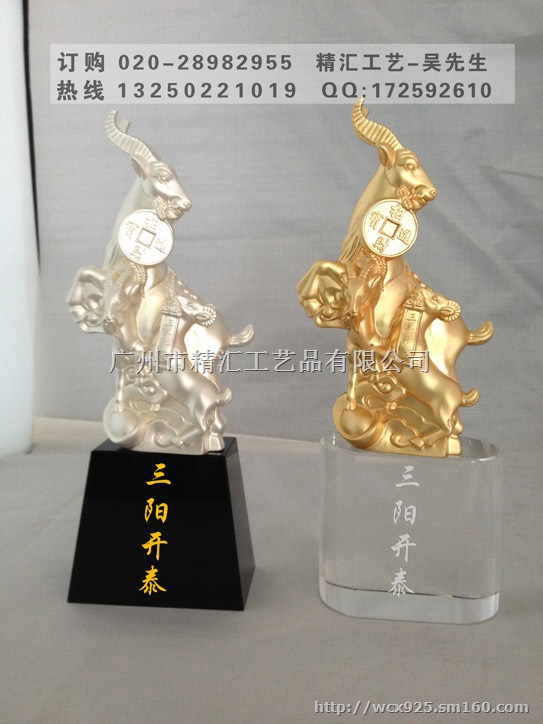 广州羊年纪念品，羊年合金礼品摆件，开业庆典礼品定制