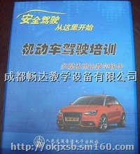 多媒体教学软件及设备,驾校验收设备,驾校教学磁板