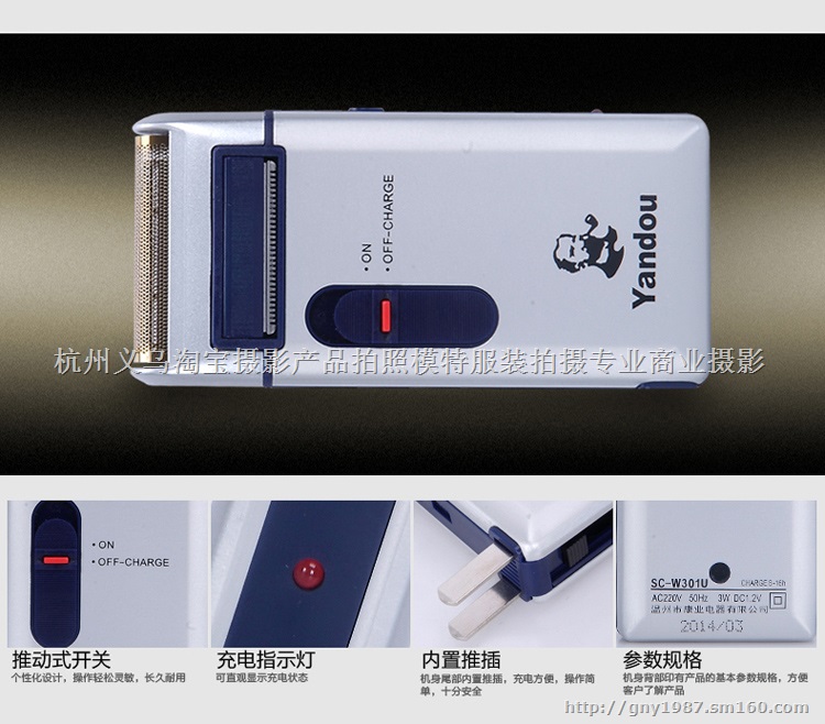 义乌淘宝产品拍照静物拍摄剃须刀拍摄详情页宝贝描述